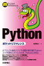 ［表紙］Python ポケットリファレンス