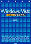 Windows Vista最終完全マニュアル　〜永久保存版