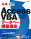超入門 Access VBA データベース構築講座