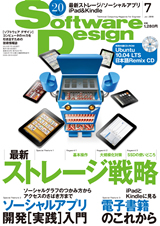 ［表紙］Software Design 2010年7月号