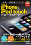 iPhone&iPod touchハイパーナビゲーター