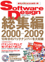 Software Design総集編【2000〜2009】