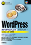 ［表紙］WordPress<wbr>ポケットリファレンス