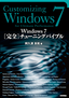 ［表紙］Windows 7 ［完全］<wbr>チューニングバイブル
