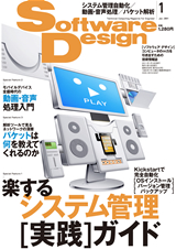 ［表紙］Software Design 2011年1月号