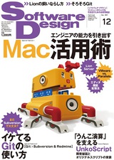 ［表紙］Software Design 2011年12月号