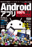 ［表紙］【Software Design<wbr>別冊】 Android<wbr>アプリ　100% 厳選コレクション