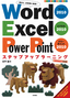 Word2010 Excel2010 PowerPoint2010 ステップアップラーニング
