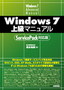 ［表紙］Windows7 上級マニュアル ServicePack<wbr>対応版