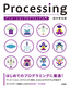 ［表紙］Processing アニメーションプログラミング入門