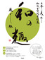 ［表紙］日本の美を伝える和風年賀状素材集<wbr>「和の趣」<wbr>辰どし版