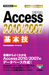 ［表紙］今すぐ使えるかんたんmini Access 2010/2007基本技
