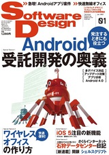 ［表紙］Software Design 2012年1月号