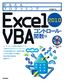 ［表紙］かんたんプログラミング<br>Excel 2010 VBA コントロール・<wbr>関数編