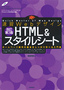 速習Webデザイン 改訂第3版　HTML＆スタイルシート