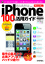 ［表紙］iPhone 100<wbr>％活用ガイド<br><span clas