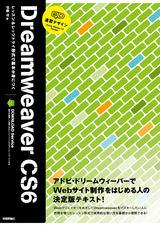 ［表紙］速習デザイン Dreamweaver CS6