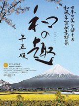 ［表紙］日本の美を伝える和風年賀状素材集「和の趣」午年版