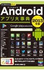 今すぐ使えるかんたんPLUS　Androidアプリ 大事典 2013年版