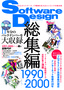 Software Design総集編 【1990〜2000】