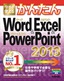 ［表紙］今すぐ使えるかんたん<br>Word ＆ Excel ＆ PowerPoint 2013