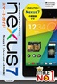 ゼロからはじめる Nexus 7 スマートガイド ［Android4.3対応版］