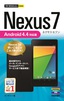 今すぐ使えるかんたんmini Nexus 7 Android 4.4対応版