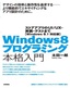 ［表紙］Windows 8<wbr>プログラミング本格入門<br><span clas