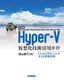 ［表紙］［改訂新版］ Microsoft Windows Server 2012　R2 Hyper-V<wbr>仮想化技術活用ガイド