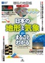 改訂版　理科の地図帳 〈地形・気象編〉　--日本の地形と気象がまるごとわかる--