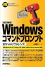 ［改訂新版］Windowsコマンドプロンプトポケットリファレンス