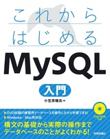 ［表紙］これからはじめる MySQL入門