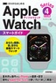 ［表紙］ゼロからはじめる<br>Apple Watch スマートガイド<br><span clas