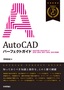［表紙］AutoCAD パーフェクトガイド<br><span clas