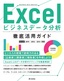 ［表紙］Excel ビジネスデータ分析 徹底活用ガイド<br><span clas