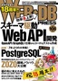 ［表紙］WEB+DB PRESS Vol.108
