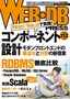 ［表紙］WEB+DB PRESS Vol.112