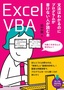 ［表紙］Excel VBA 文法はわかるのにプログラムが書けない人が読む本