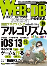 ［表紙］WEB+DB PRESS Vol.115