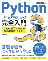 ［表紙］Pythonプログラミング完全入門 ～ノンプログラマーのための実務効率化テキスト