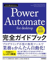 ［表紙］今すぐ使えるかんたん Power Automate for desktop 完全ガイドブック