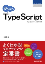 ［表紙］かんたん TypeScript