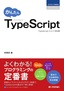 かんたん TypeScript
