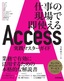 ［表紙］Access 実践マスターガイド<br><span clas
