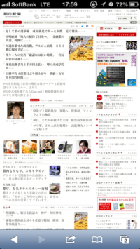 「朝日新聞」のPC用サイト。PCサイトをスマートフォンでただ表示しただけでは，文字が小さくて読みにくい