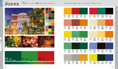 季節のキーワードイメージから導き出される配色イメージ。カラーコードがついているのですぐに知りたい色が具体的にわかります