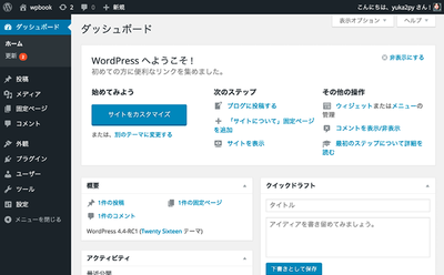 図1　WordPressの管理画面