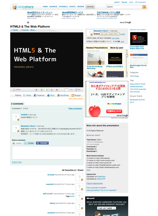図2　HTML5と関連する仕様についてのスライド
