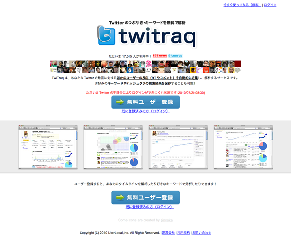 図6　無料のTwitter解析ツールTwiTraq