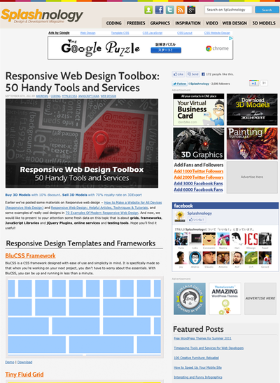 図2　レスポンシブWebデザインのためのツールやサービス
